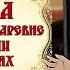 Сказка о мертвой царевне и о семи богатырях мультфильм 1951