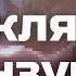 12 Проклятый цензурой Wh1skeyCo1a Попаданец Юмористическое фэнтези Аудиокнига