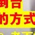 翟山鹰 中共倒台最可能的方式丨红二代政变 丨老百姓造反 丨分省自治