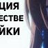 НОВЫЙ КРУТОЙ ИСЕКАЙ МОЯ РЕИНКАРНАЦИЯ В ОТОМЭ ИГРЕ В КАЧЕСТВЕ ГЛАВНОЙ ЗЛОДЕЙКИ ОБЗОР