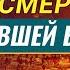 Видео свидетельства Опыт христианки из Мьянмы после смерти побывавшей в аду