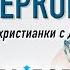 Жизнь с ДЦП Не знала как жить вне квартиры свидетельство Ольга Антонова Выбор Студия РХР