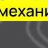 Основы переключения передач на механике Как правильно работать ногами при переключении