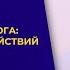 Ваши действия во время воздушной тревоги Инструкция Жестовый язык