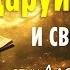 Вдохнови жить Тобой Молитва о Божьем прикосновении и обновлении Христианский Стих Алексея Дунаева