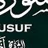 جديد سورة يوسف كاملة تلاوة عذبة تفسيرية الشيخ أحمد خليل شاهين Surah Yusuf