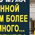 У тебя много денег оплатишь свадьбу твоего мужа с любовницей невестка замерла от слов свекрови