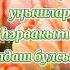 Укытучылар коне белэн Татарча телэклэр