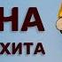 Шива пурана Предание о Шиве Рудра самхита Часть 3