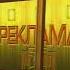 Заставки рекламы ЗМД ТВ 2009 2019 Замена двери