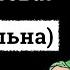 Что делать если девушка не готова к сексу