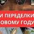 ФИКС ПРАЙС НОВИНКИ МОИ ПЕРЕДЕЛКИ К НОВОМУ ГОДУ МАСТЕР КЛАСС ИМИТАЦИЯ РЖАВЧИНЫ