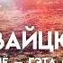 Зміцер Вайцюшкевіч Жыццё гэта сёння