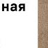 Данте Алигьери Божественная комедия Чистилище Песнь пятая Аудиокнига Слушать Онлайн