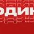 Заставка Всего один рекламный ролик Че декабрь 2023