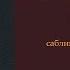 Clan Assamite тёмная аура сверхъестественные вампирские способности саблиминал