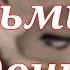 Гача Клип Ведьмина Дочь