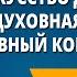 Народное искусство Древней Руси Русская духовная музыка Духовный концерт Музыка 6 класс