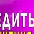 Как Победить Судьбу в Фильме Пункт назначения 4