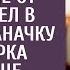 Вернувшись из командировки втайне от жены пришел взять заначку для любовницы но его ждал сюрприз