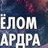 7 09 Марс в тяжёлом созвездии Ардра Избегайте путешествий по воздуху