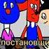 ну погоди 9 выпуск новая заставка