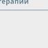 Ленни Равич мастер класс Мой путь в гештальт терапии