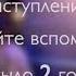 Рутгер Гарехт Два года после победы в Голосе Фан видео