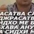 Одна из основных мантр Ваджрасаттва специальная начитка Дуйко