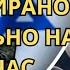 ИНСАЙДЫ по войне с ИРАНОМ Внеплановый выпуск самое актуальное Григорий Тамар