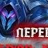 Русская озвучка Перевод фраз героя ХЕЛКАРТ в Mobile Legends