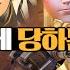 오버워치 실험 라인 돌진에 당하는 영웅들의 신음소리 Moans Of Overwatch Heroes
