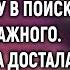 После похорон бабули наследнички искали что то важное А едва Лена достала ключ из старой куртки