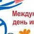 Концертная программа посвящённая Дню инвалидов