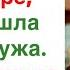 Делая уборку в квартире вдова нашла заначку мужа Когда заглянула она обомлела