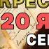 20 ЯНВАРЯ НА СОБОР КРЕСТИТЕЛЯ ГОСПОДНЯ ИОАННА ЭТУ МОЛИТВУ ПРОЧТИ ЛЮБОЙ ЦЕНОЙ