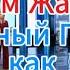 Время покажет сегодня мирный план как жидкий гелий 20 лет без НАТО Западный контроль 1300 км