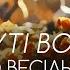 14Нд Зодягнуті во Христа ПРИТЧА ПРО ВЕСІЛЬНИЙ БЕНКЕТ о Степан КУРИЛО СБССЙ