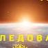 Золотой век Эпоха Водолея Переход в 5 ое измерение Расследование Исследование эпохаводолея