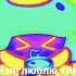 пошёл нахуй тик ток