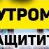 Дуа утро أذكار الصباح защитить вас вес день Утренний дуа каждое утро