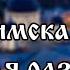 Хор Воскресенского собора г Арзамас П Чесноков Херувимская песнь на Видя разбойник