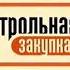 Контрольная закупка Первый канал 26 ноября 2008 года