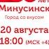 Концерт Петра Елфимова в День Минусинкого помидора 20 08 2023