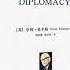 听书 分享 大外交 Diplomacy 亨利 基辛格 Henry Alfred Kissinger