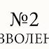 5 элементов здоровых отношений Позволение