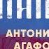 Алфавитный Патерик 1 5 Антоний Арсений Агафон Аммон Ахилла Анувий Жития святых старцев духовное