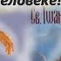 Когда человек ты подвергнешься болезни вспомни о теле Иова Святитель Иоанн Златоуст