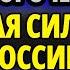 ВЕЛИКИЙ ЯКУТСКИЙ ШАМАН ВЫДАЛ ПРОРОЧЕСТВО СТРАШНАЯ СИЛА УЖЕ ИДЕТ НА РОССИЮ СТУЧИТ БУБЕН ШАМАНА