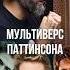 ЭДВАРД С ГОЛОСОМ СЕДРИКА Эдвард Каллен в дубляже от Олег Вирозуба